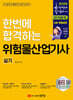 2026 한번에 합격하는 위험물산업기사 실기