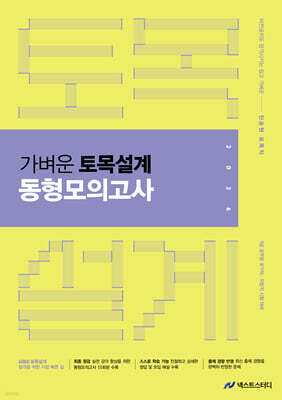 2026 진승현 토목직 가벼운 토목설계 동형모의고사