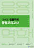 2026 진승현 토목직 가벼운 응용역학 동형모의고사