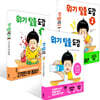위기 탈출 도감 1~3권 세트