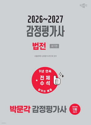 2026~2027 감정평가사 법전