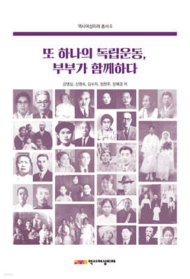 또 하나의 독립운동, 부부가 함께하다