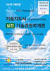 기술지도사 실전 기술경영학개론 [2026 대비용]