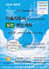 기술지도사 실전 생산계획 [2026 대비용]