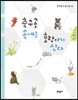 축구공 속에는 호랑이가 산다