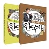 큰별쌤 최태성의 중급 · 수능 한국사 세트