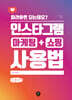 인스타그램 마케팅 + 쇼핑 사용법 (큰글자책)