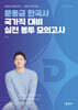 2026 문동균 한국사 국가직 대비 실전 봉투 모의고사