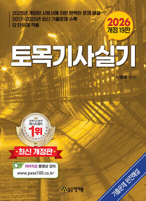 2026 토목기사 실기