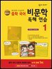 [개정증보판]숨마 주니어 중학 국어 비문학 독해 연습 1