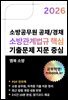 소방관계법규 핵심