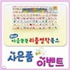 뉴마음쑥쑥 리틀명작북스[뉴씽씽펜 별도][이벤트사은품]유아첫세계명작/뉴리틀명작북스