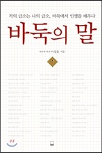 바둑의 말
