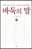 바둑의 말