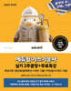 2026 에듀윌 가스기능사 실기 2주끝장+무료특강