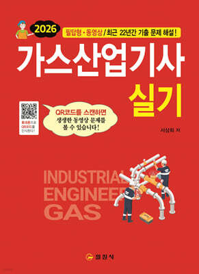 2026 가스산업기사 실기