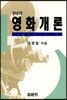 영화개론