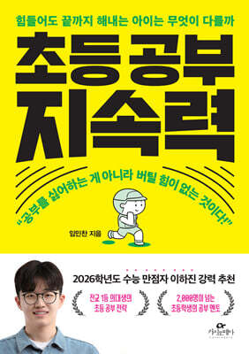 초등 공부 지속력