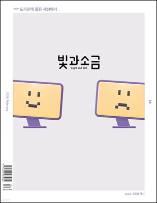 빛과 소금 (월간) : 2월 [2026]