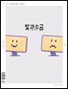 빛과 소금 (월간) : 2월 [2026]