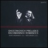 Boris Andrianov 쇼스타코비치: 전주곡 / 라흐마니노프: 로망스 - 첼로 & 피아노 버전 (Shostakovich: Preludes / Rachmaninov: Romances)