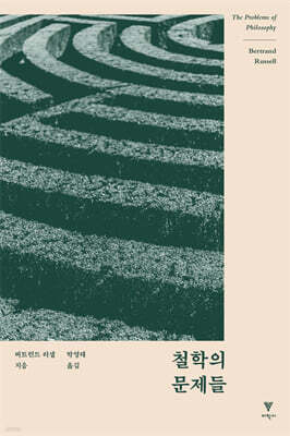 철학의 문제들