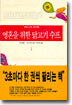 영혼을 위한 닭고기 수프 1