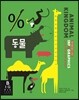 인포그래픽스 INFOGRAPHICS 동물