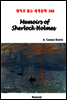 Memoirs of Sherlock Holmes - 영어로 읽는 세계문학 388