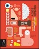 인포그래픽스 INFOGRAPHICS 인체