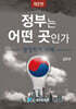 정부는 어떤 곳인가