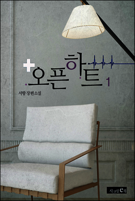 오픈 하트 1
