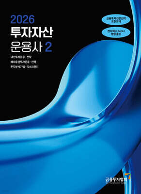 2026 투자자산운용사 2