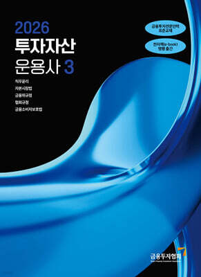 2026 투자자산운용사 3
