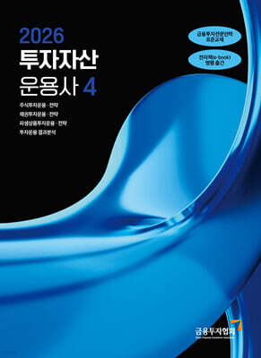 2026 투자자산운용사 4