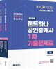 2026년 EBS 랜드하나 공인중개사 기출문제집 1차+2차 세트