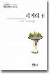 미지의 섬
