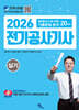2026 전기공사기사 실기