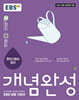 EBS 개념완성 현대사회와 윤리 (2026년)