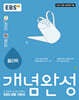 EBS 개념완성 물리학 (2026년)