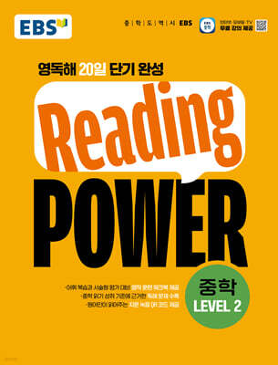 Reading POWER 중학 LEVEL 2