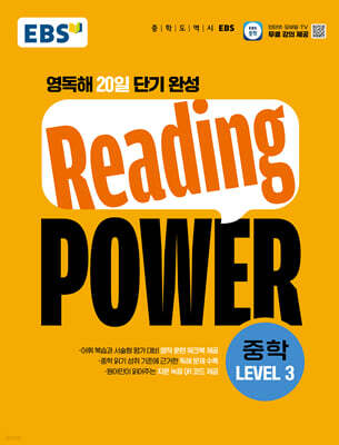 Reading POWER 중학 LEVEL 3