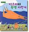 마르따와 녹색 자전거