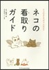 ネコの看取りガイド