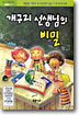 개구리 선생님의 비밀