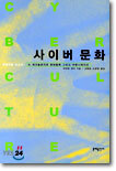 사이버 문화