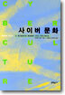 사이버 문화