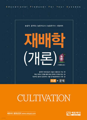 재배학(개론)