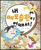 내 메모습관이 어때서!