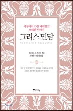 그리스 민담